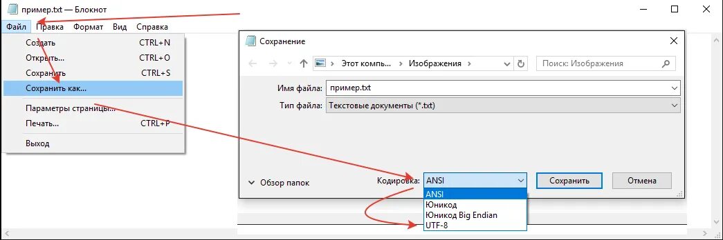 Формат 1с txt. Как сменить кодировку в блокноте. Как поменять кодировку в блокноте Windows 10. Изменение кодировки в блокноте. Как сменить кодировку файла txt.