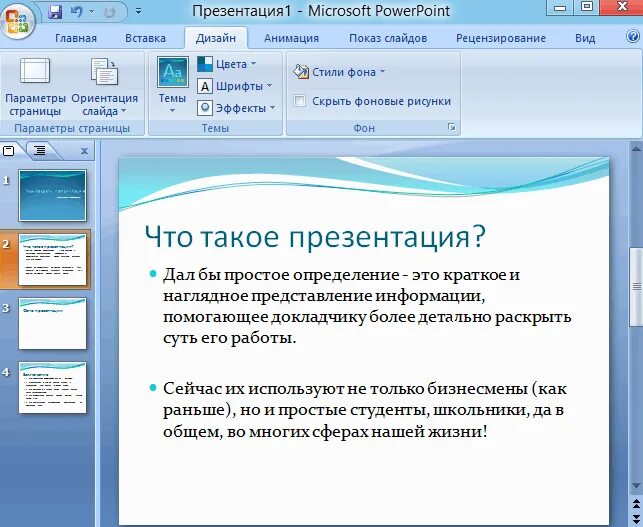 Как сделать красивую презентацию в powerpoint. Как сделатьпризентацию. Какстделатприз-интатсию. Как сделать презентацию. Какмсделать презентацию.