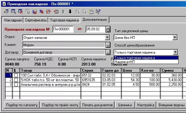 приходные накладные. приходные накладные. пример приходной накладной. приход накладной. приходно расходная накладная заполнения.