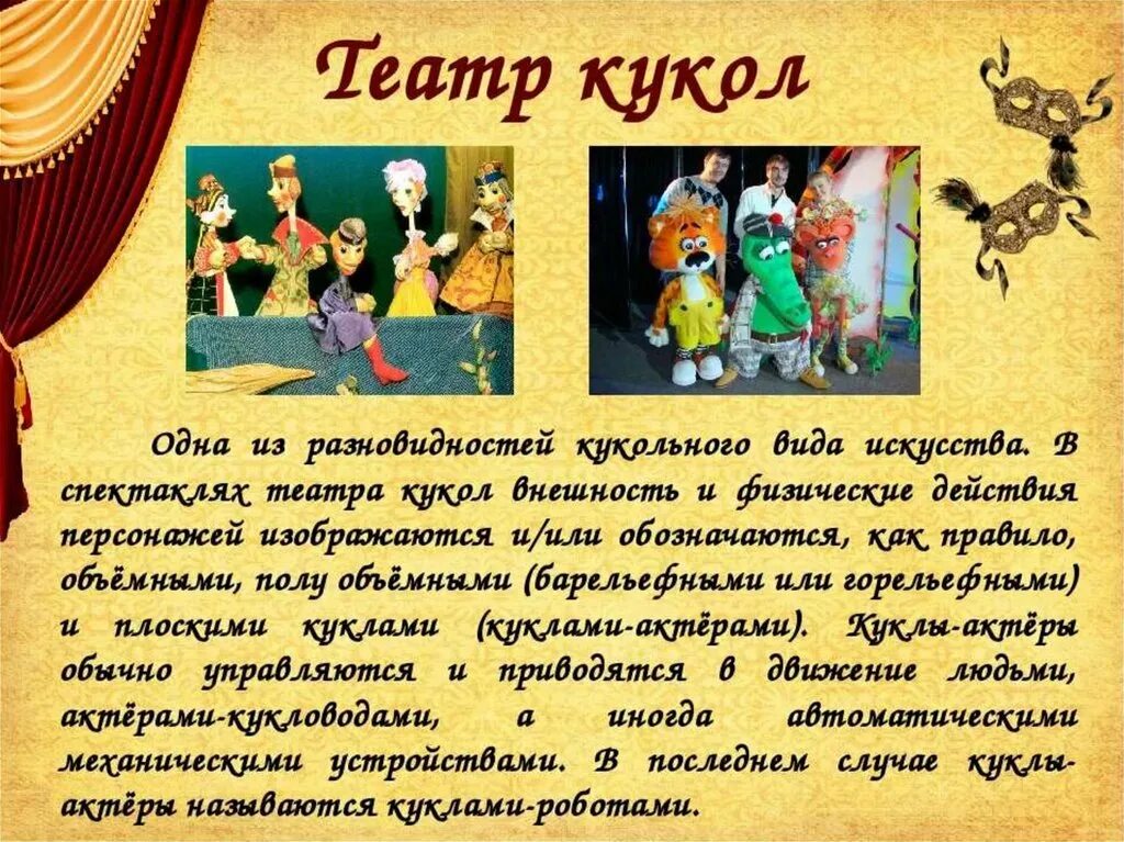Театр кукол конспект. Театр презентация. что такое театр презентация для детей. история театра для детей. театральное искусство презентация.