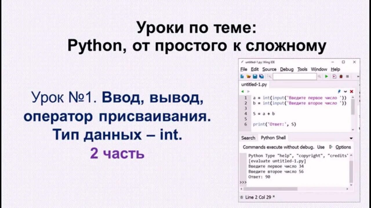 Ввод и вывод данных в python. Оператор ввода в питоне. операторы ввода вывода данных питона. вывод данных в питоне. оператор вывода питон.