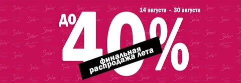 Официальная распродажа