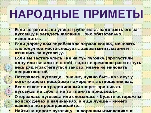 В какой день устраиваться на работу приметы. Народные приметы нельзя. Что означает народная прим. Примета. Народные приметы почес.