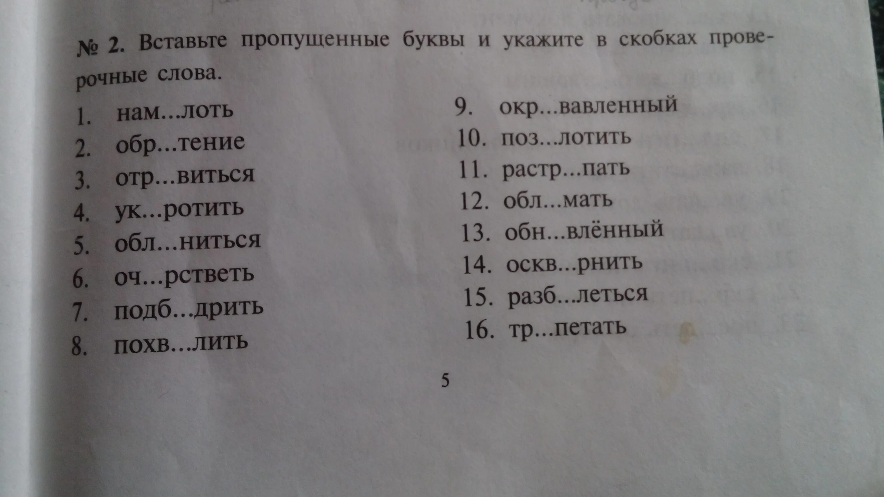 Вставьте пропущенные буквы укажите проверочные слова. Пропущенные буквы. вставь пропущенные буквы. пропущенные буквы проверочные слова. вставь проверочные слова.