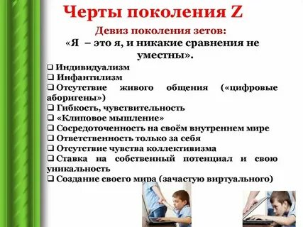 Типичные черты современной молодежи