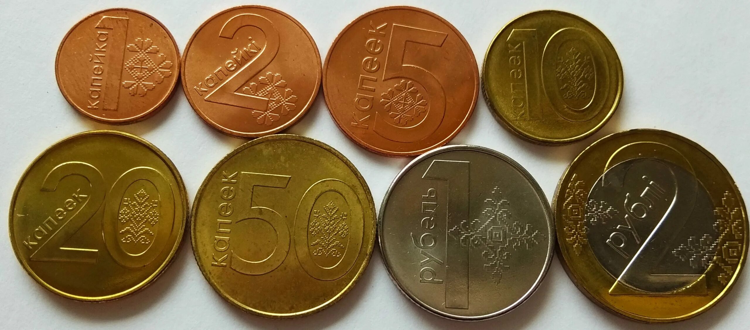 Разменная монета. Набор белорусских монет. Разменные монеты Белоруссии.