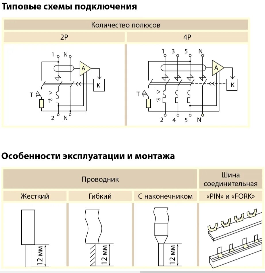 Схемы соединения и подключения. TDM автоматический выключатель схема подключения. Автоматический выключатель 2р, с25 схема подключения. Схема подключения трехпозиционного автомата. АВДТ-32 схема подключения.