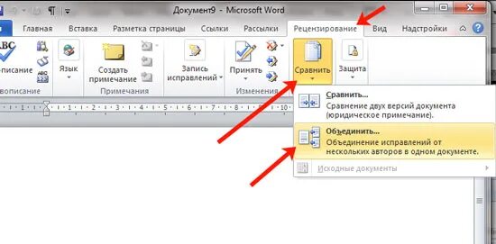 Соединение 2 файлов в один. Как соединить два документа Word в один. Как объединить два файла ворд. Как объединить вордовские файлы. Как соединить два документа в Ворде.