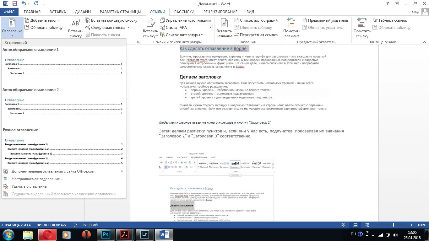 Как настроить оглавление. Как сделать оглавление в Ворде. Содержание в Ворде. Как делать оглавление в Ворде. Добавить пункт в оглавление Word.
