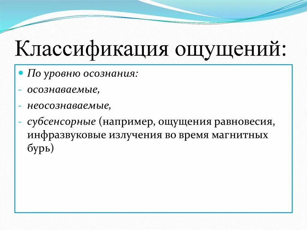 Классификация ощущений. Уровни ощущений. Генетическая классификация ощущений. Показатели ощущения в психологии.