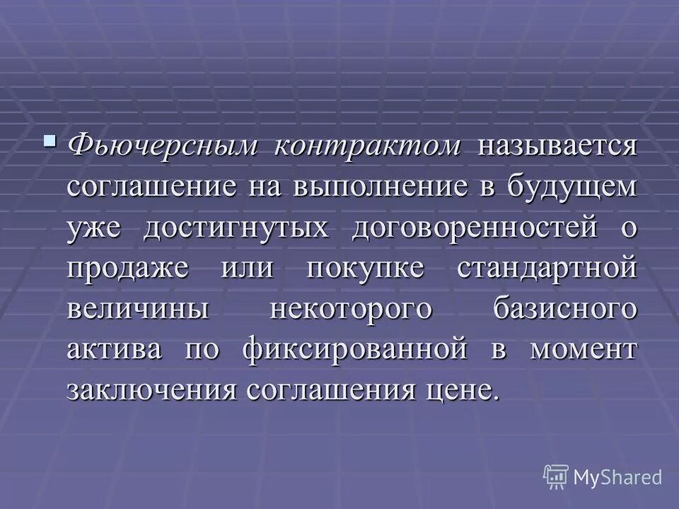 Название конвенций. Вывод по таблице название соглашения. Продавец фьючерса называется:.