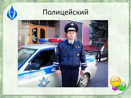 Профессия полицейский для детей