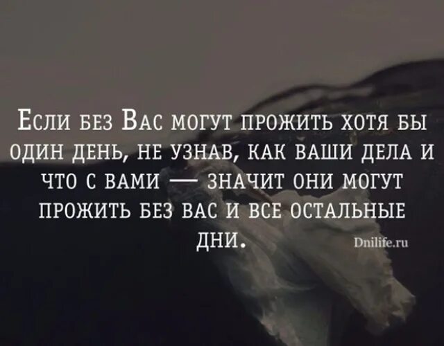 Если человек смог прожить брз ва. Если ты прожил без меня день. Если человек прожил без тебя один. Если человек мог прожить без тебя. Спокойно способный