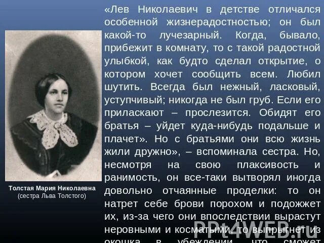 Детство л н Толстого сообщение. Детство Льва Николаевича Толстого 3 класс. Детство Льва Николаевича Толстого биография. Доклад о детстве Льва Николаевича Толстого. Детства л н толстого 4 класс