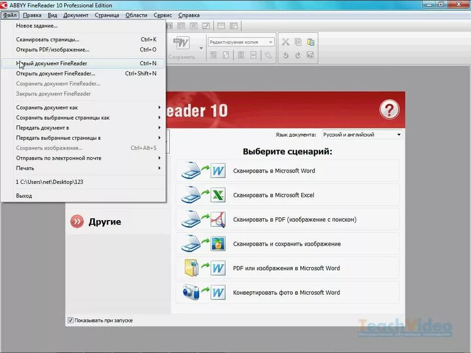 Finereader pdf 16. FINEREADER. Программа FINEREADER. Программа ABBYY FINEREADER. FINEREADER сканирование.