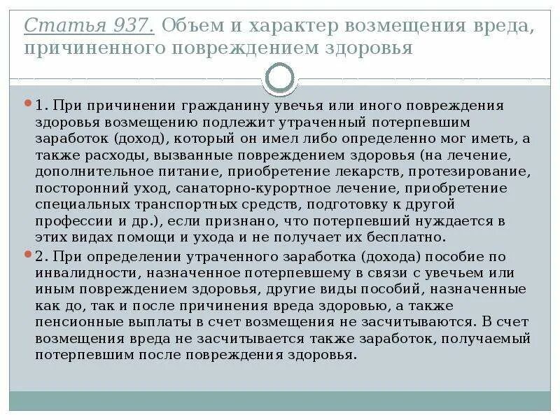 Объем и способы возмещения вреда. Ущерб здоровью размер компенсации. Объем и размер возмещения вреда.. Объем возмещение вреда, причиненного здоровью.