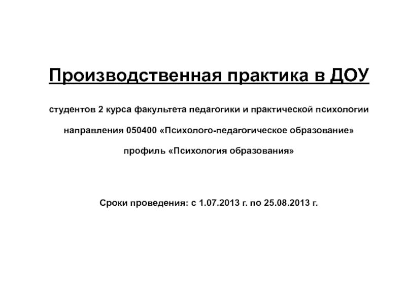 Рекомендации по педагогической практике. Отчет о прохождении учебной практики в ДОУ. Выводы студента о практике в детском саду. Отчёт студента о прохождении практики в детском саду. Отчёт руководителя по практике студента в детском саду.