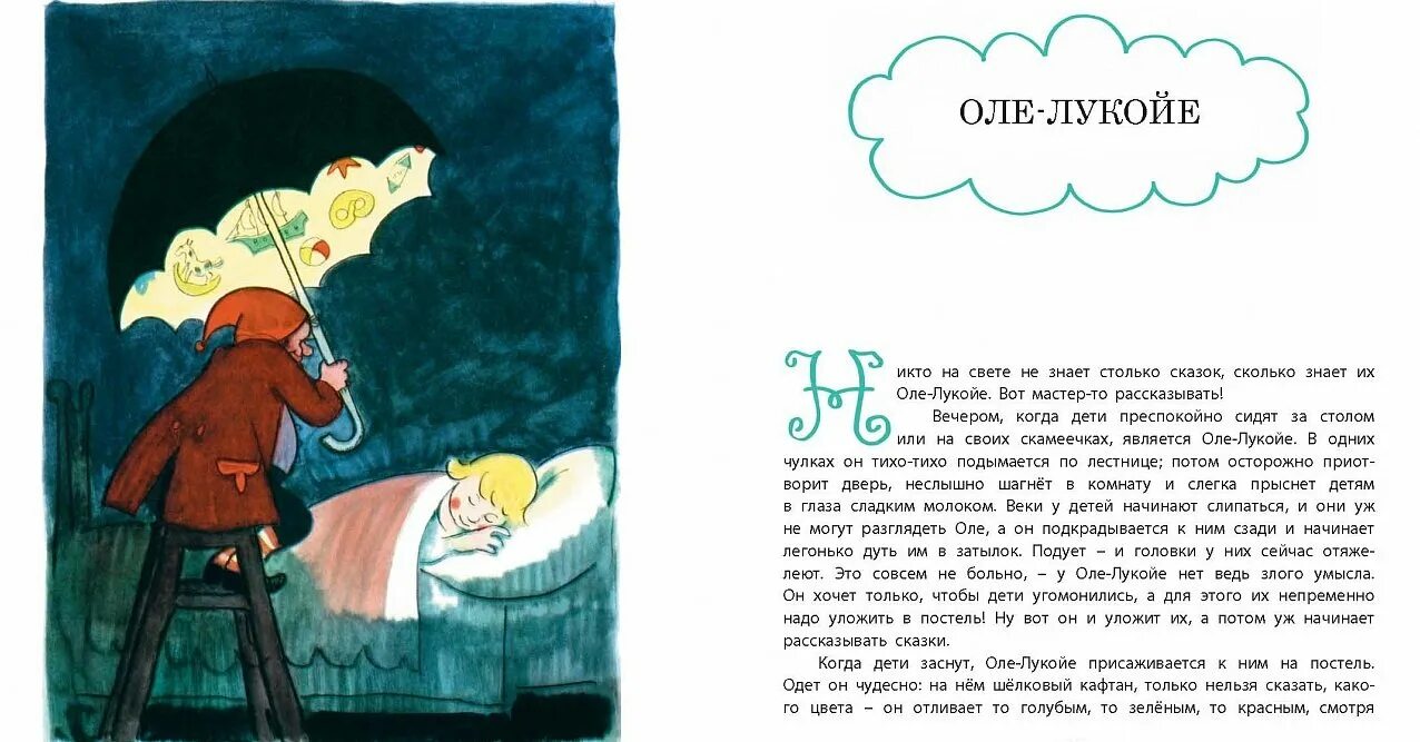 Истории оле лукойе. Сказки андерсена оле лукойе. оле-лукойе ханс кристиан андерсен книга. сказочный герой оле лукойе. сказочный персонаж оле лукойе.