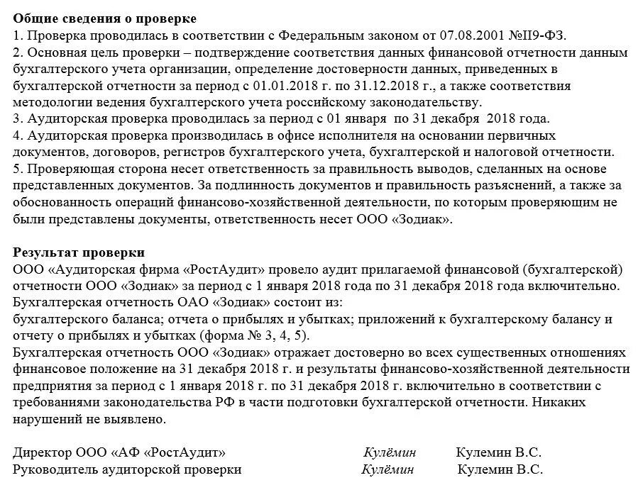 Пример отчета о результатах аудиторской проверки. Акт внутреннего аудита образец. Пример акта проведения аудита. Акт аудиторской проверки пример. Акты внутреннего финансового аудита