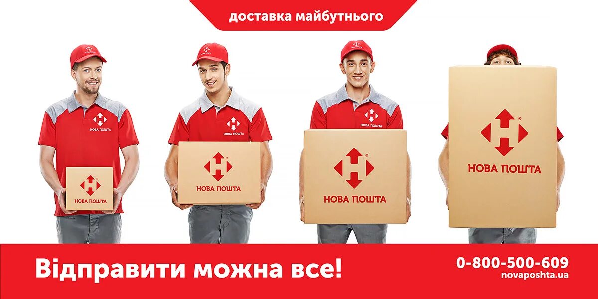 Нова заказать. Новая почта логотип. Нова пошта реклама. Новая почта Украина. Курьер новая почта.