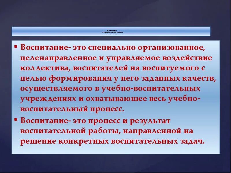 Воспитание целенаправленное воздействие. Что такое воспитание простыми словами. Воспитание это с автором. Маятниковое воспитание. Профессиональное воспитание это своими словами.