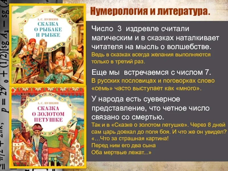 Сказки где есть цифры. Числа в сказках. Магическое число 3 в сказках. Число три в сказках. Волшебные цифры в сказках.