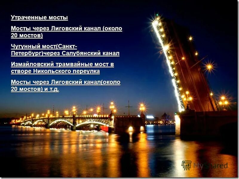 достопримечательности санкт-петербурга мост разводной. мосты петербурга текст. мосты текст. разводных мостов в санкт-петербурге троицкий. санкт-петербург разводной мост информация.