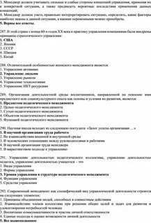Основы управления тесты с ответами