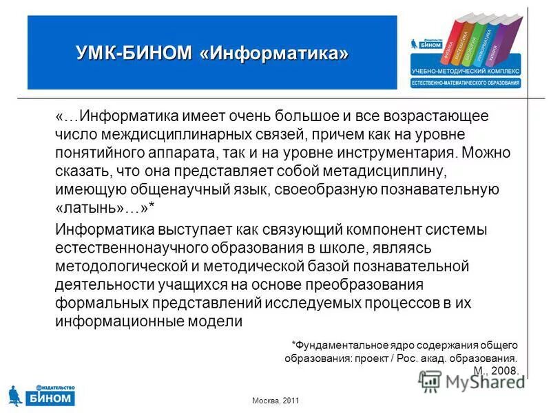 Бином интеллект. Бином школа астана. Сертификат участника вебинара. Издательство бином логотип. Бином интеллект.