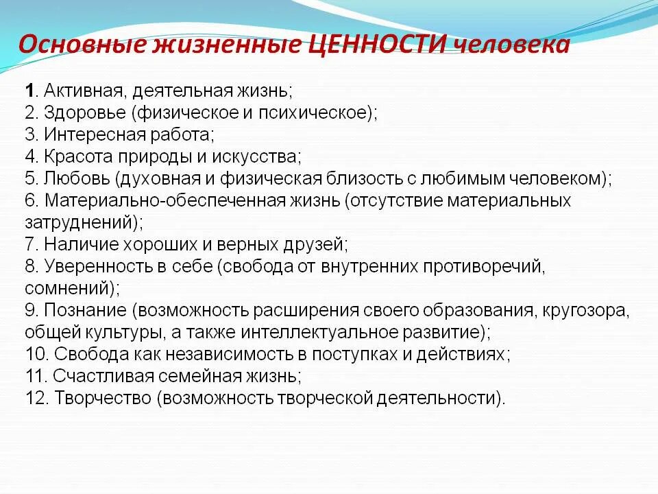 Жизненно важная организация. Список основных жизненных ценностей. Важные ценности в жизни человека. Базовые ценности человека. Основные ценности в жизни человека.