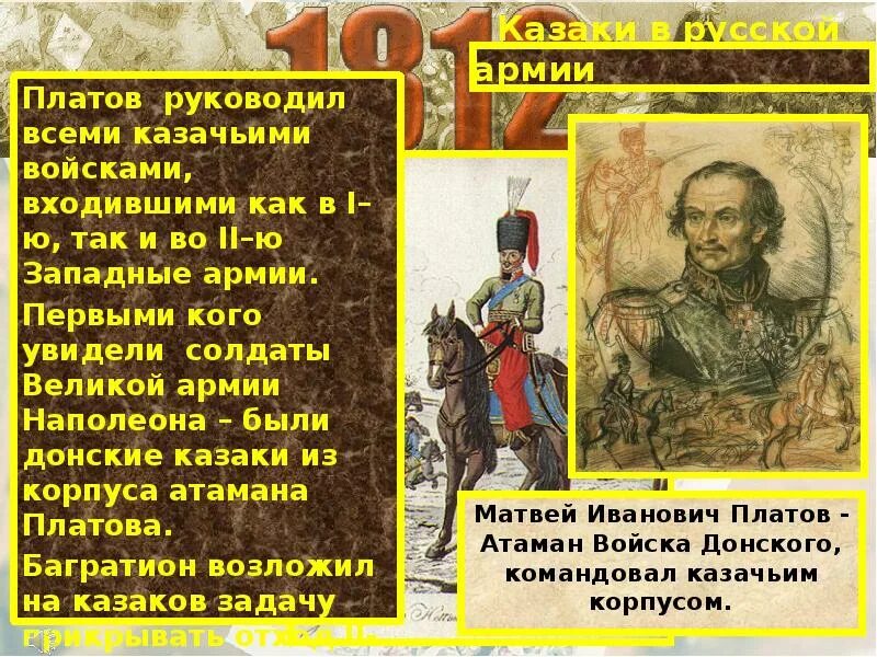 Донской казак платов из какого произведения. Донской казак платов из какого произведения