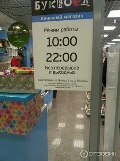 До скольки работает буквоед