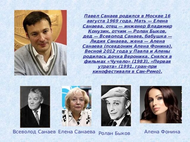 Звездная биография Павла Санаева