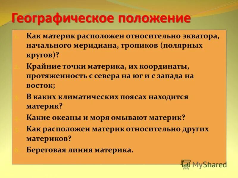 положение индийского океана относительно нулевого меридиана. положение материка относительно других материков африка. положение австралии относительно тропиков. нулевой меридиан на географической карте. толожение океан относительно экватора и нулевого меридиана.