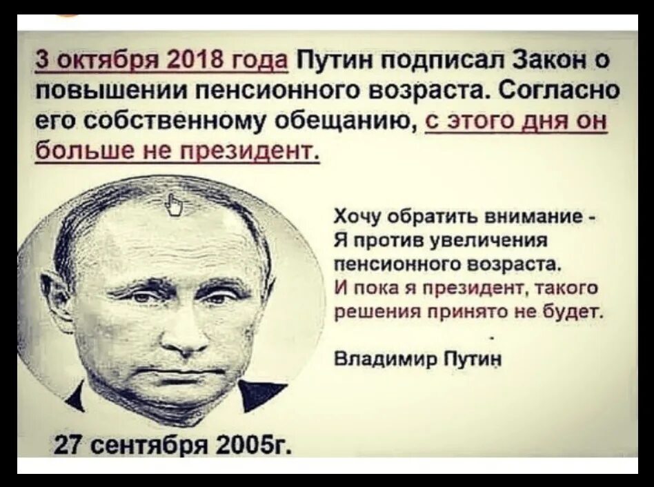 Скажи новый закон. Обещания Путина картинки. Прорывы Путина за 20 лет.