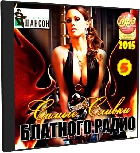 Самые сливки шансона восточные. Песни самые сливки. Сборник самые сливки шансона. Самые сливки. Сливки шансона.