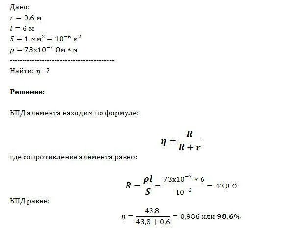 Определить внутреннее сопротивление генератора. Сопротивление 0.6 ом. Сопротивление 6 ом. Элемент с внутренним сопротивлением 1,2 ом замкнут никелиновой. Сопротивление 0,73 ом мм2/ м.