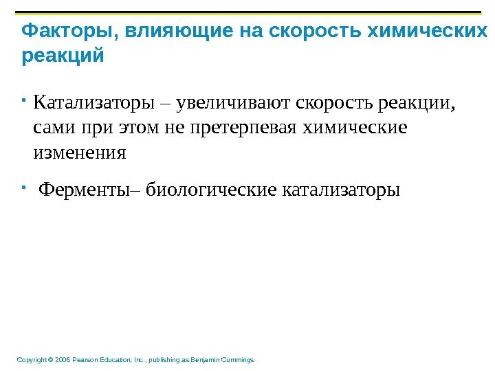 Увеличивают скорость химической реакции какие катализаторы. Факторы влияющие на скорость реакции химия. Скорость химической реакции факторы влияющие на скорость химической. Факторы влияющие на изменение скорости реакции. Факторы влияющие на скорость.