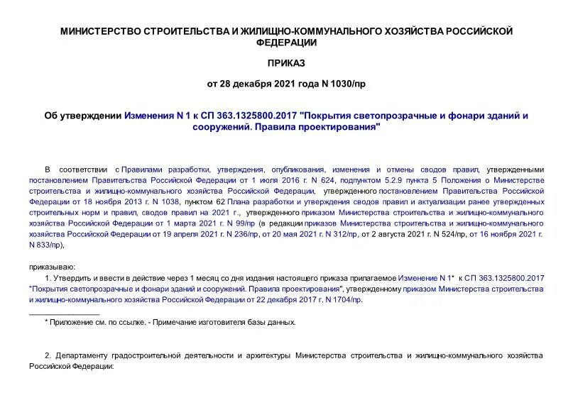 10. 80г. приказы мз ссср. направление на клеща. приказ 1030.