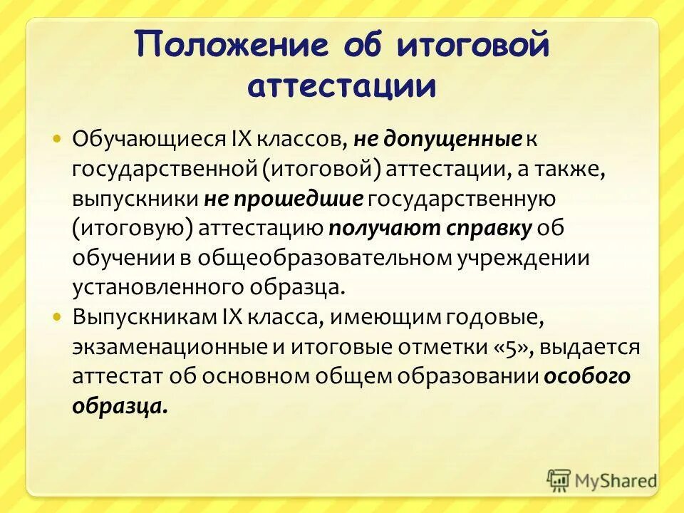 Обучающаяся 9 класса как правильно. Пооожение о тренерско преподавательском совете. Виды итоговой аттестации. Положение об итоговой аттестации. Итоговая государственная аттестация в кыргызстане.