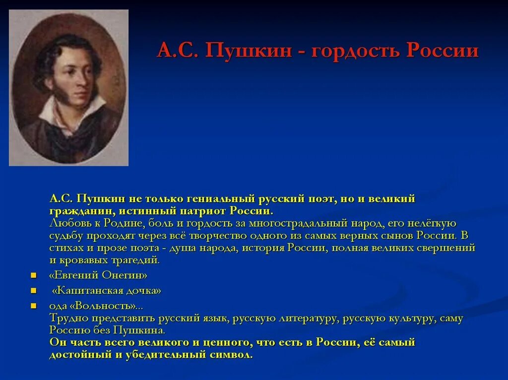 Русские писатели патриоты
