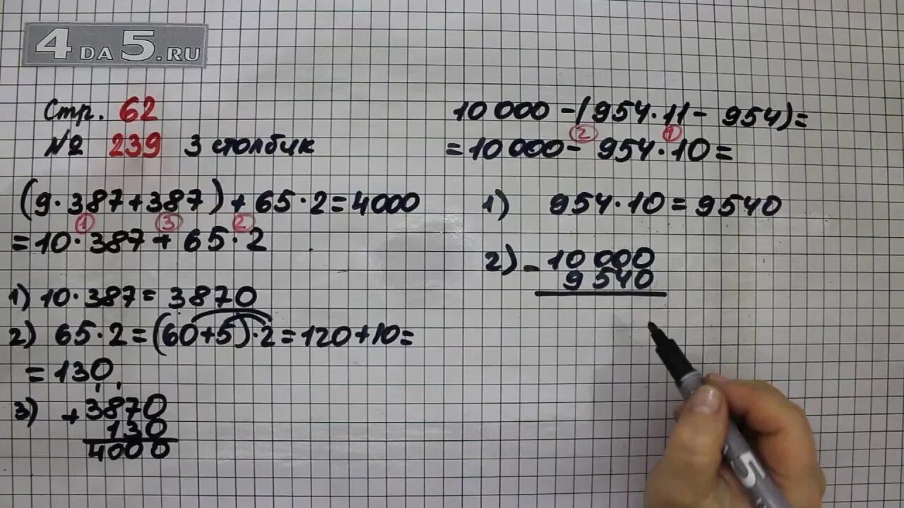 Математика 4 класс 2 номер 239