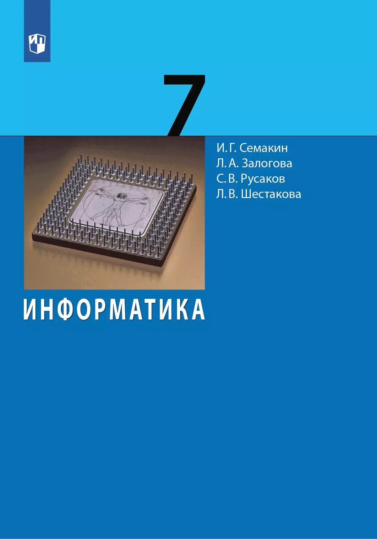 Учебник информатики 7 класс читать 2025. Информатика. учебник. учебник информатики 7 класс. информатика. 7 класс. учебник. учебник по информатике 7 класс семакин.