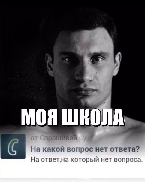 Очевидно невозможно. Вопрос на который нет ответа. Вопросы на которые нет ответа. Кличко мемы. Очевидные афоризмы.