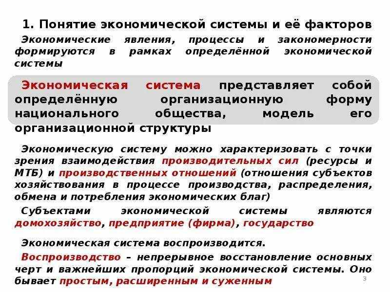 Особенности экономики образования. Понятие экономической системы. Общее понятие экономической системы. Понятие экономической системы и её структура. Ограничьте понятия экономика