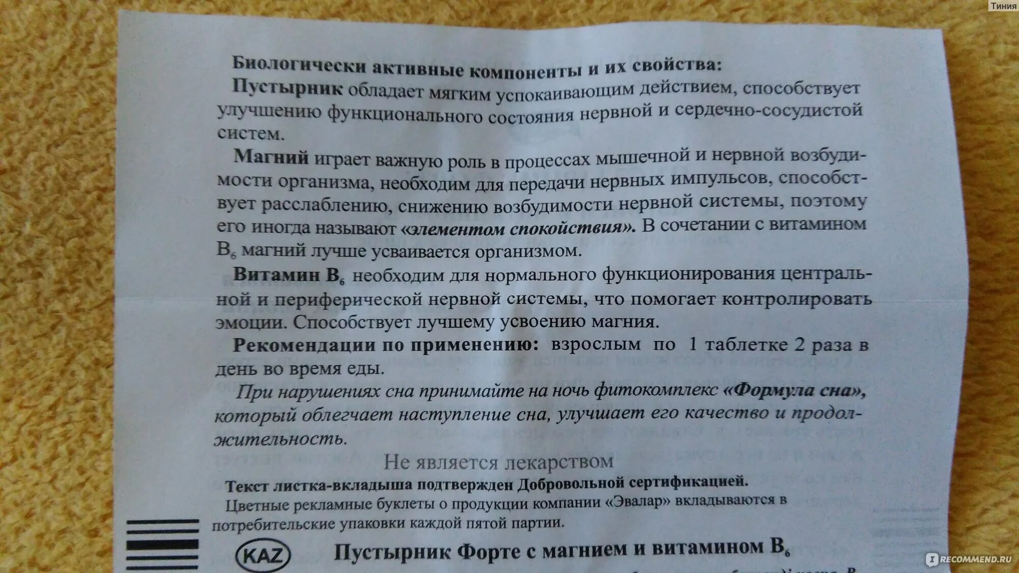 Таблетки при грудном вскармливании. Хорошие успокоительные средства при гв. Успокоительное средство кормящим мамам. Таблетки для похудения на гв. Сколько пить успокоительные