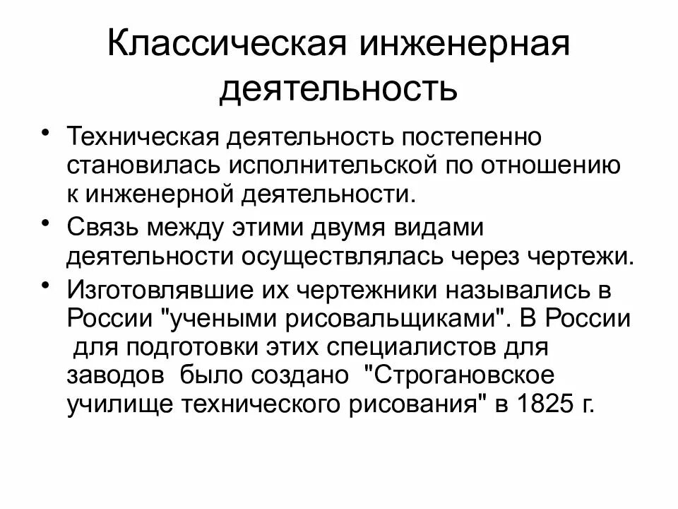 Инженерная деятельность. Инженернаядеятельност. Основные этапы инженерной деятельности-. Особенности инженерного проекта. Организация инженерной деятельности