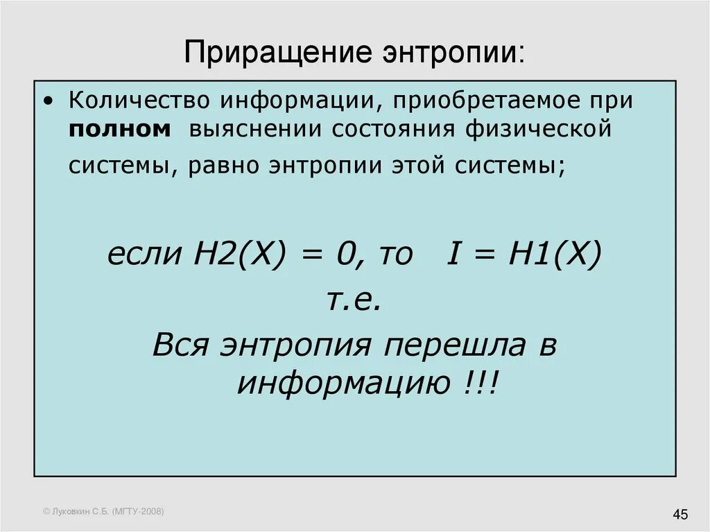 Какое приращение. Приращение энтропии. Приращение энтропии системы. Приращение энтропии формула. Энтропия приращение энтропии.