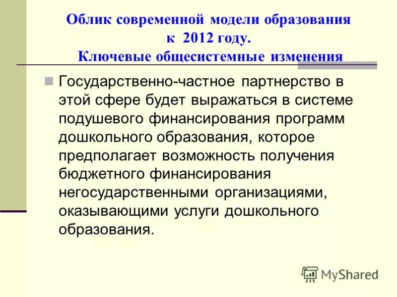 Программа современный облик. Программа современный облик