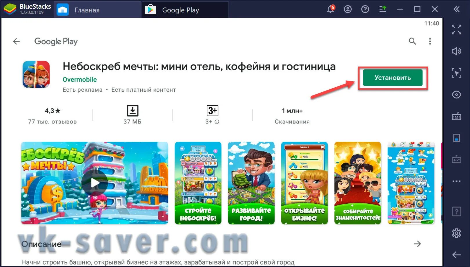 Небоскреб мечты мод деньги. Игра небоскрёб мечты. небоскрёб мечты вк. небоскребы игра вк. игра город мечты в вк.
